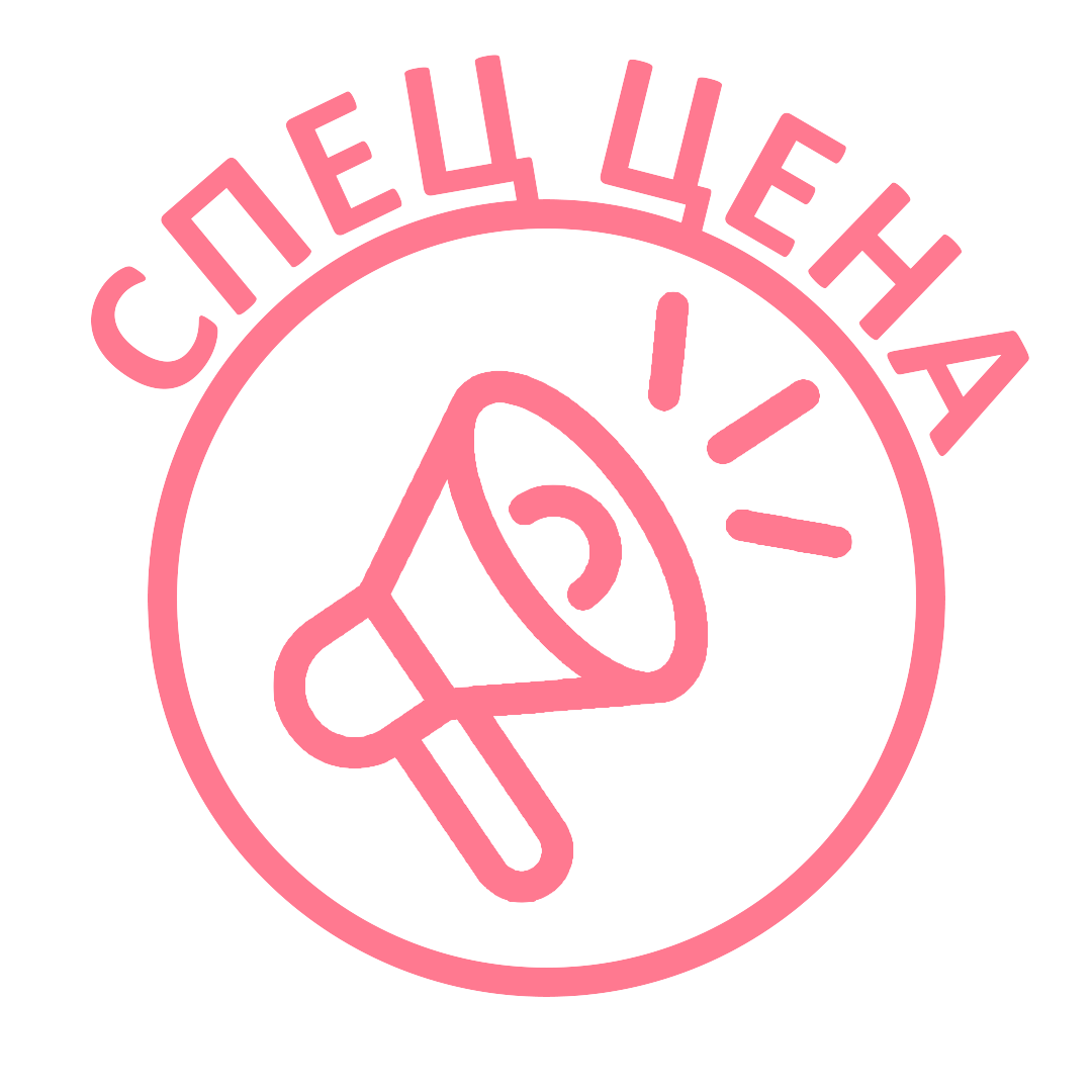 Спец. цена-красный